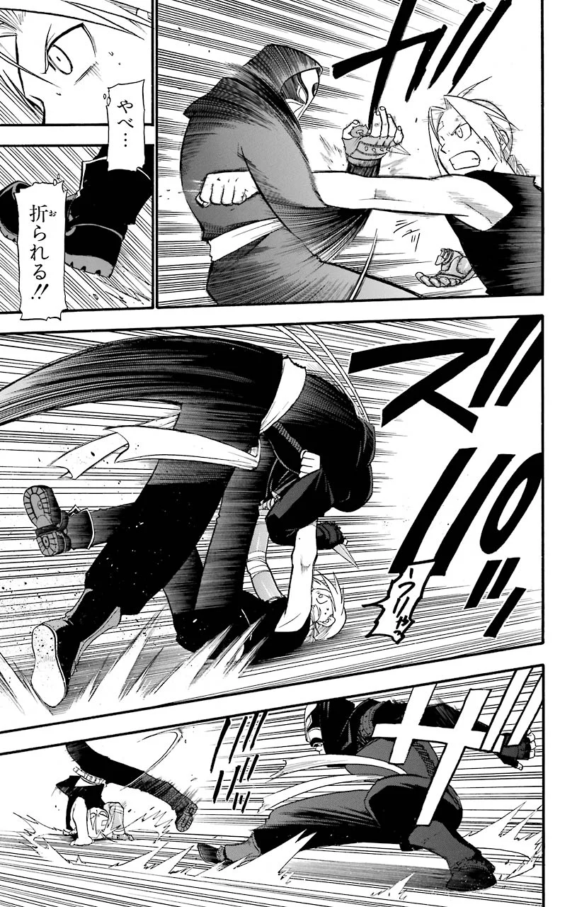鋼の錬金術師 - raw - 第33話 - https://jppp.mangajikan.cc/jppp/04301849/mvc25v2sast.jpeg