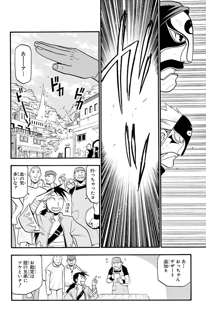 鋼の錬金術師 - raw - 第33話 - https://jppp.mangajikan.cc/jppp/04301849/n2hivuvzgq5.jpeg