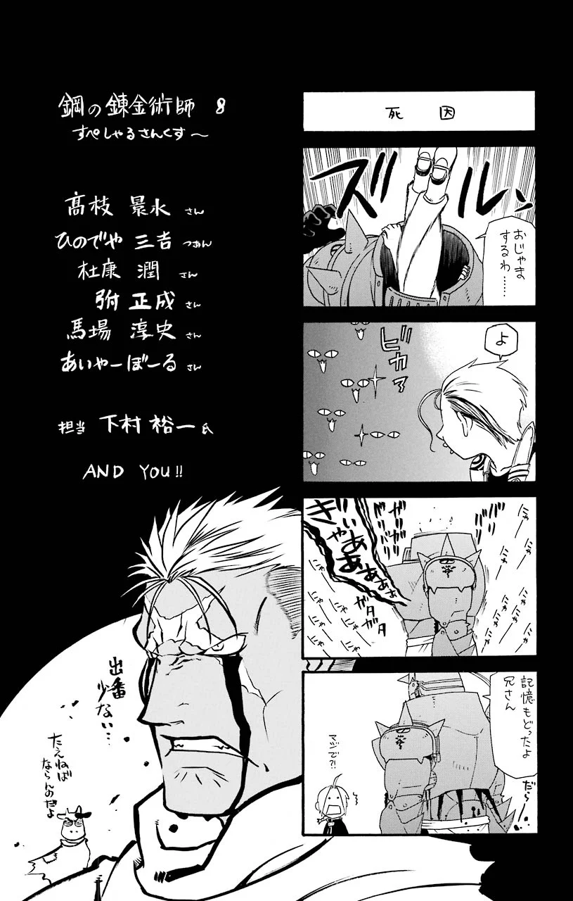 鋼の錬金術師 - raw - 第33話 - https://jppp.mangajikan.cc/jppp/04301849/nmh0uqs0ohp.jpeg