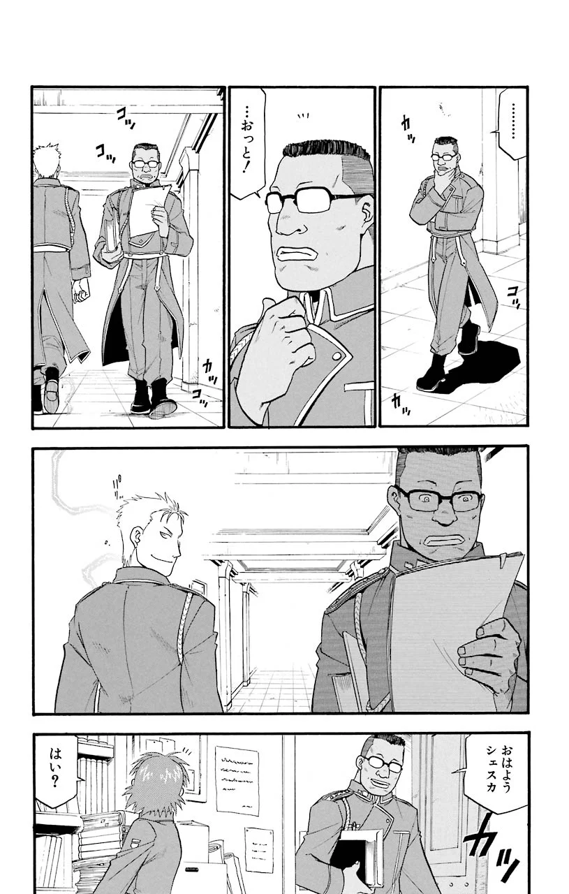 鋼の錬金術師 - raw - 第34話 - https://jppp.mangajikan.cc/jppp/04301849/o5xhyzcvtea.jpeg