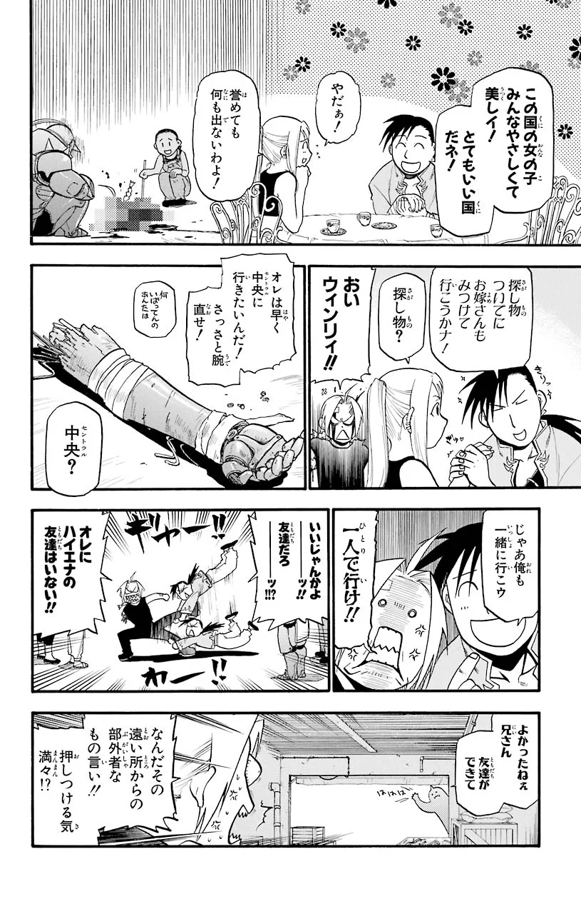 鋼の錬金術師 - raw - 第33話 - https://jppp.mangajikan.cc/jppp/04301849/ob1wdw54ncl.jpeg