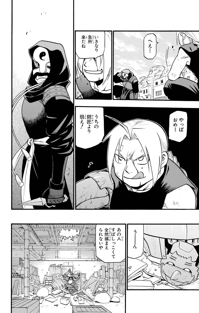 鋼の錬金術師 - raw - 第33話 - https://jppp.mangajikan.cc/jppp/04301849/ostaz4jpcva.jpeg