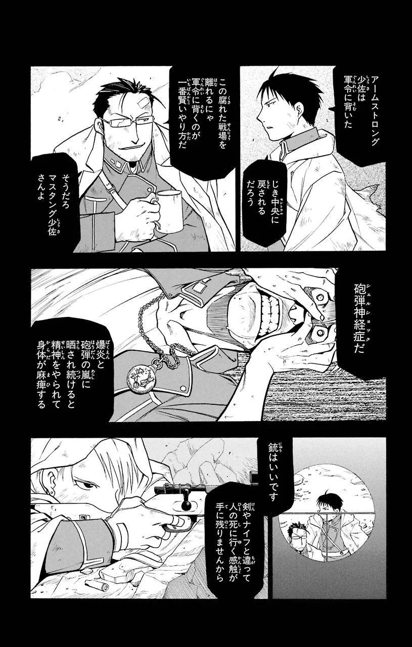 鋼の錬金術師 - raw - 第34話 - https://jppp.mangajikan.cc/jppp/04301849/p52csiprvvw.jpeg