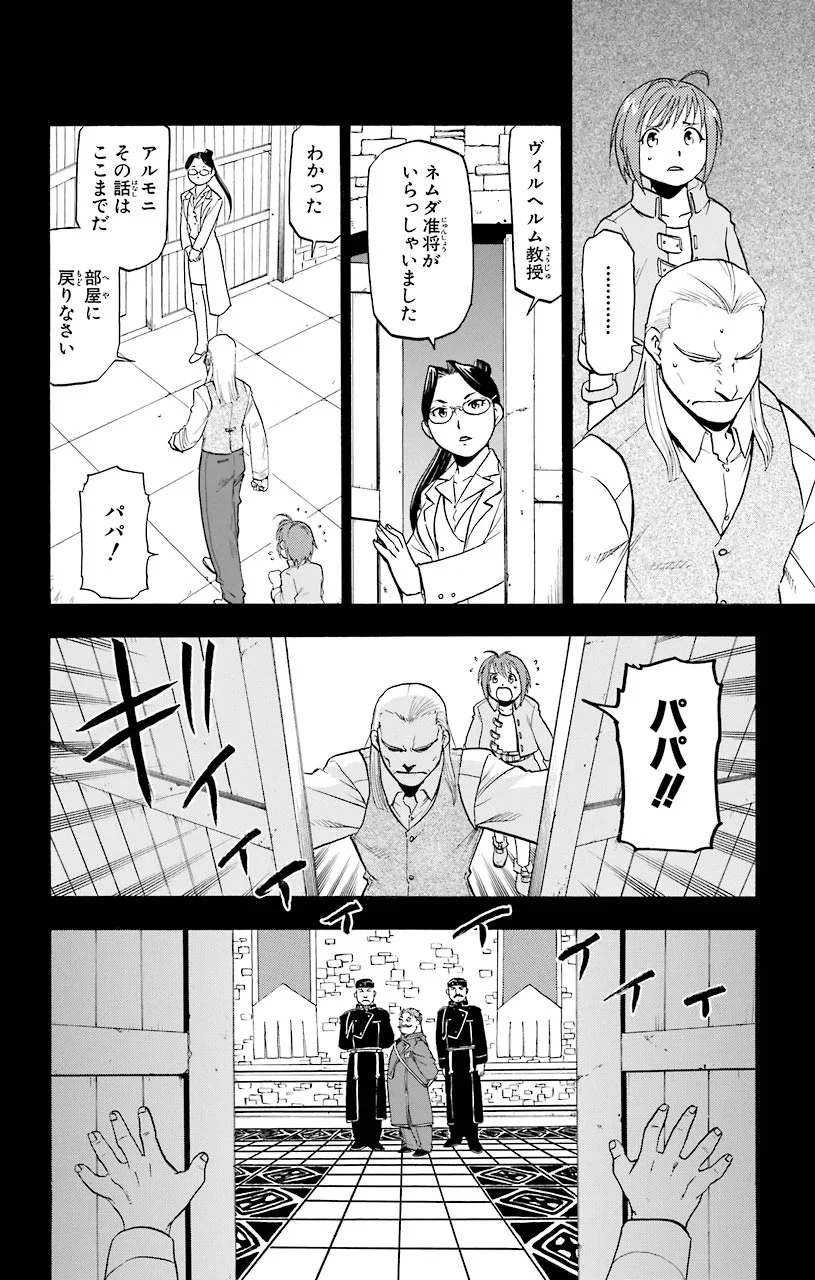 鋼の錬金術師 - raw - 第33話 - https://jppp.mangajikan.cc/jppp/04301849/q11eoq4liat.jpeg