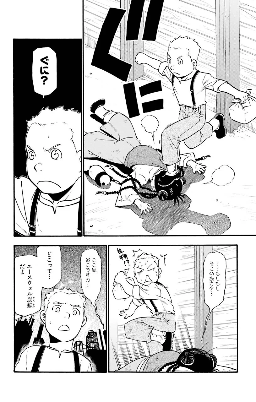 鋼の錬金術師 - raw - 第32話 - https://jppp.mangajikan.cc/jppp/04301849/q3ishigqj4i.jpeg