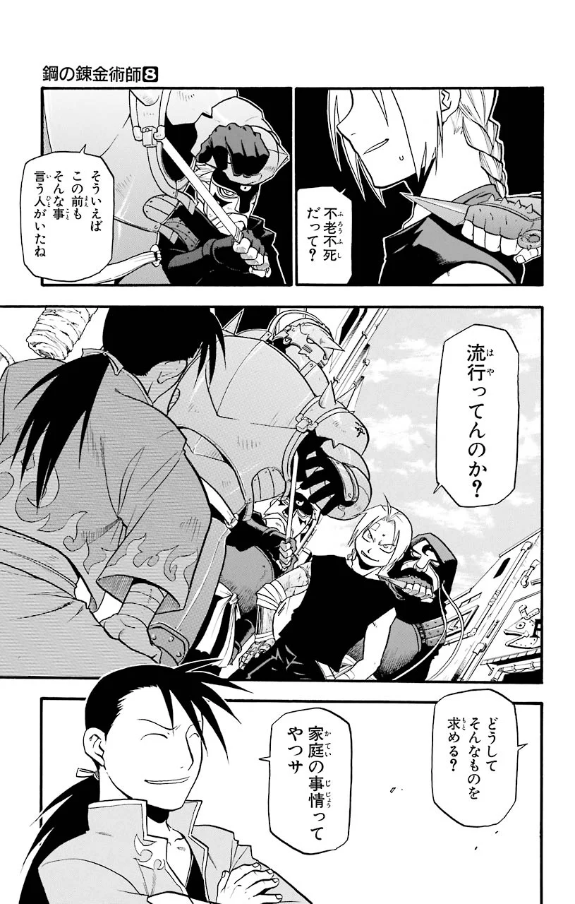 鋼の錬金術師 - raw - 第33話 - https://jppp.mangajikan.cc/jppp/04301849/qlsg0kq4whj.jpeg