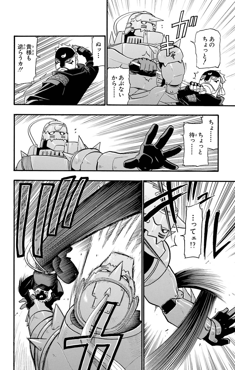 鋼の錬金術師 - raw - 第33話 - https://jppp.mangajikan.cc/jppp/04301849/qrxul4kqyvi.jpeg