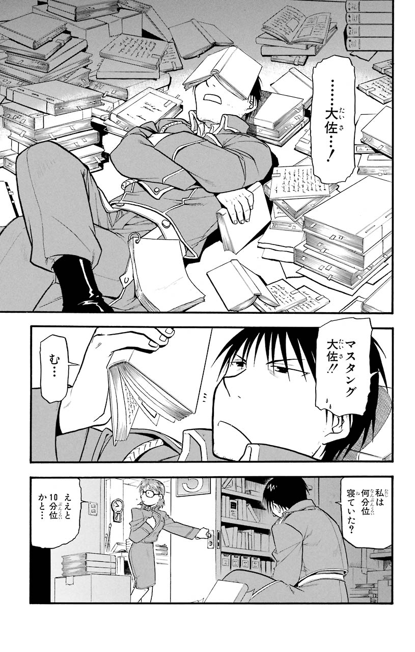 鋼の錬金術師 - raw - 第34話 - https://jppp.mangajikan.cc/jppp/04301849/queeqmpjkr5.jpeg