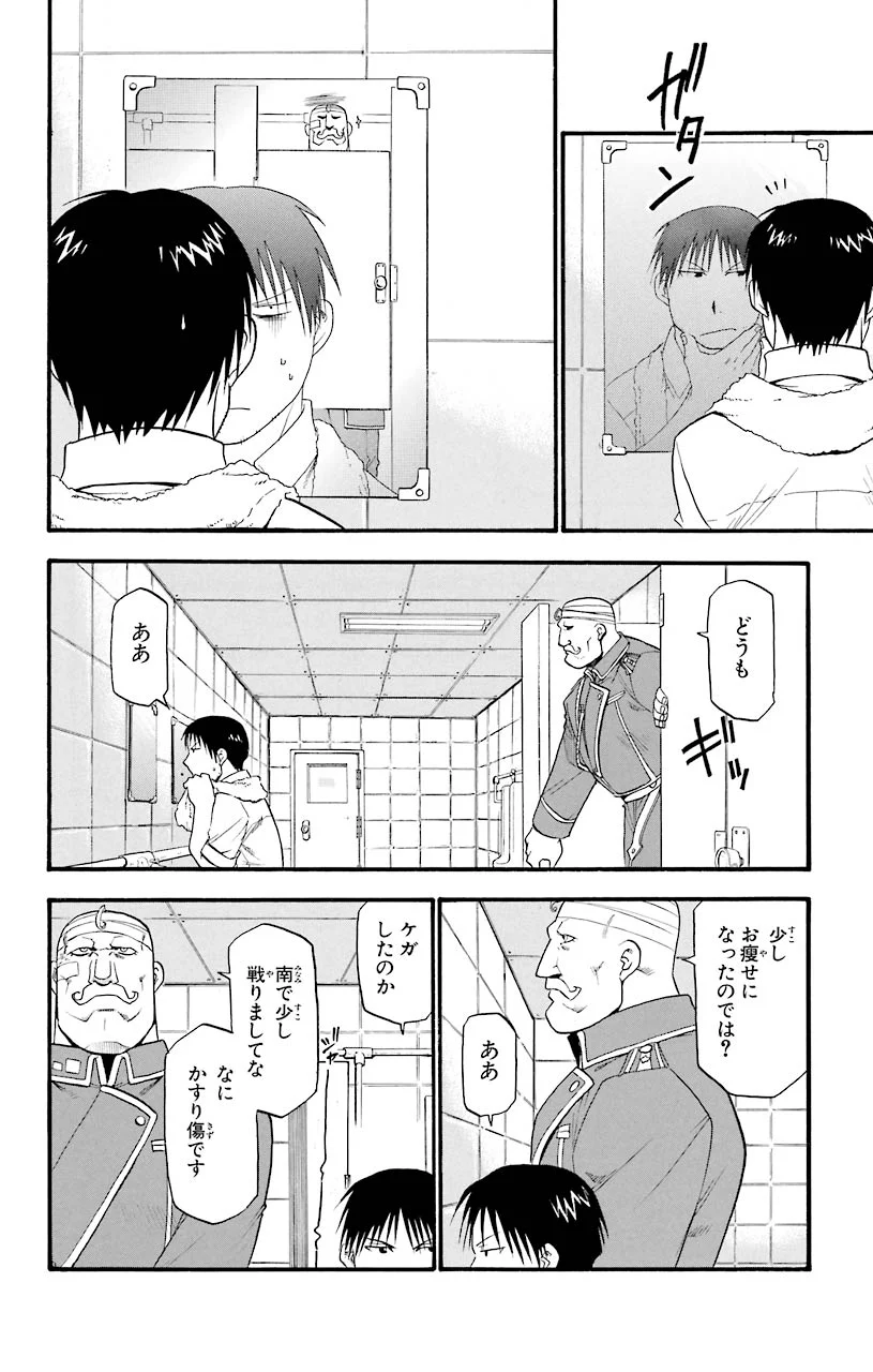 鋼の錬金術師 - raw - 第34話 - https://jppp.mangajikan.cc/jppp/04301849/qvwkydcfpsf.jpeg