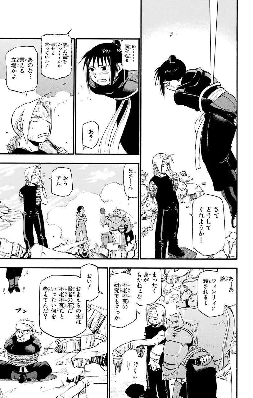 鋼の錬金術師 - raw - 第33話 - https://jppp.mangajikan.cc/jppp/04301849/rlqduhyxqlc.jpeg
