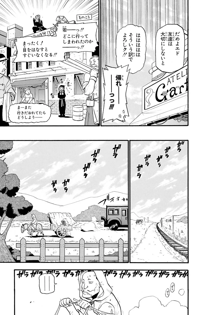 鋼の錬金術師 - raw - 第33話 - https://jppp.mangajikan.cc/jppp/04301849/rr5hzcxryvk.jpeg