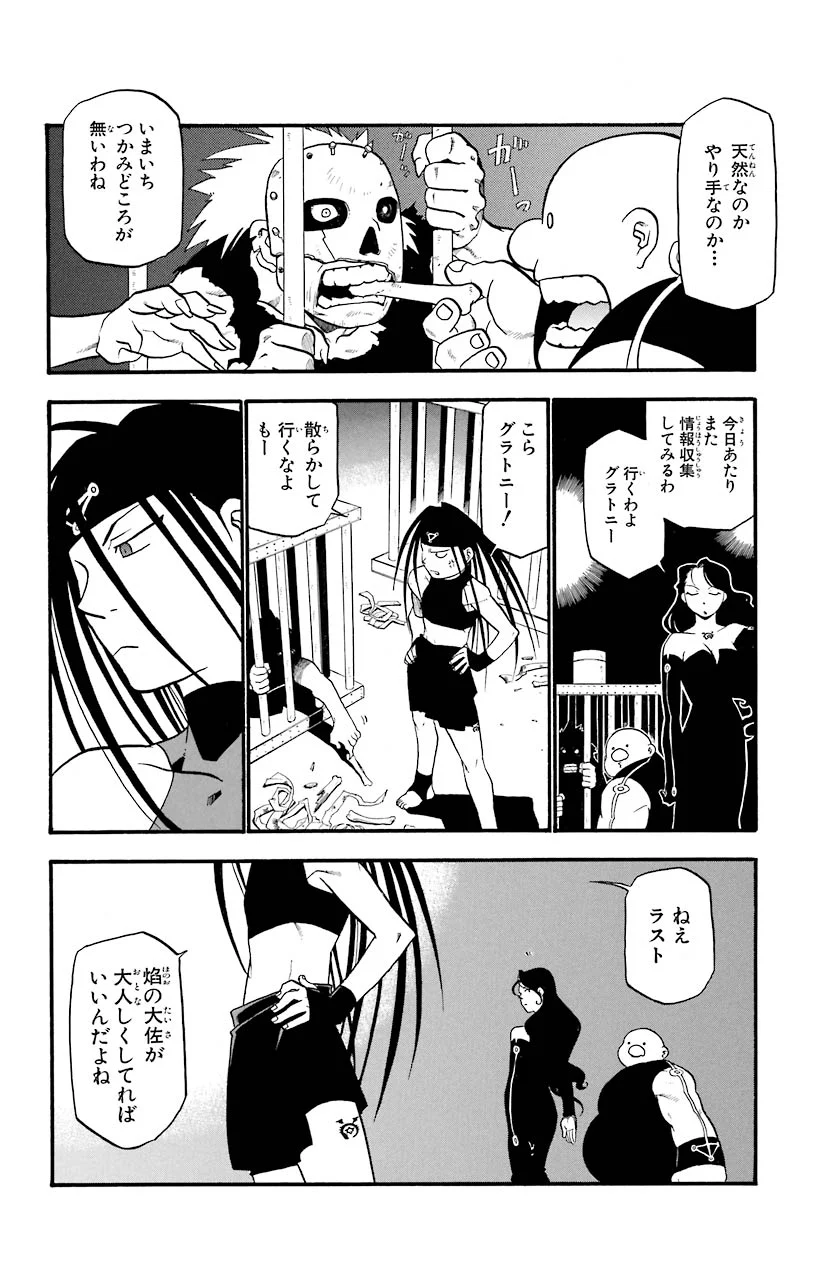 鋼の錬金術師 - raw - 第34話 - https://jppp.mangajikan.cc/jppp/04301849/rwovhn2wt5s.jpeg