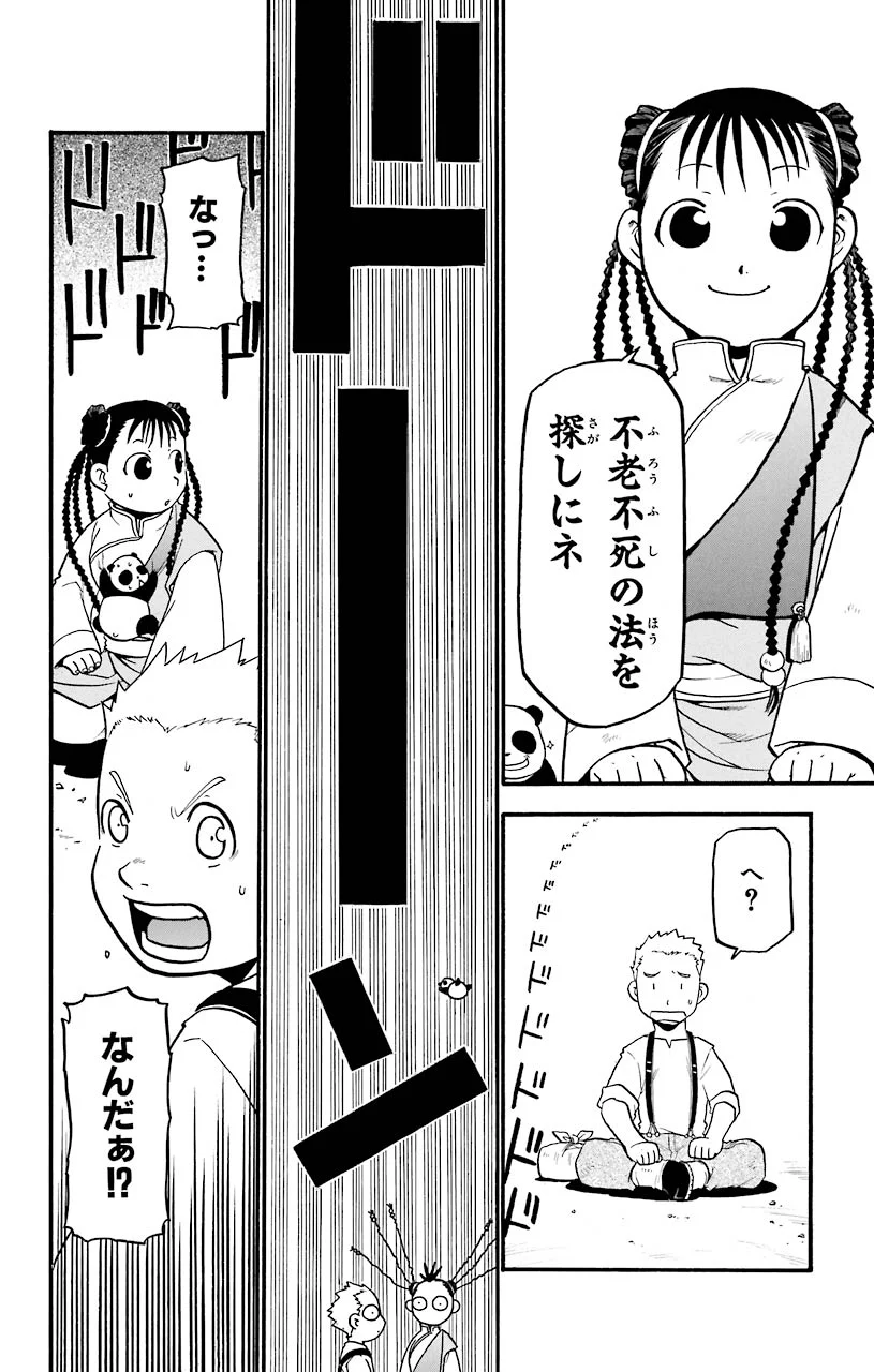 鋼の錬金術師 - raw - 第32話 - https://jppp.mangajikan.cc/jppp/04301849/s1u4gl1ovqe.jpeg