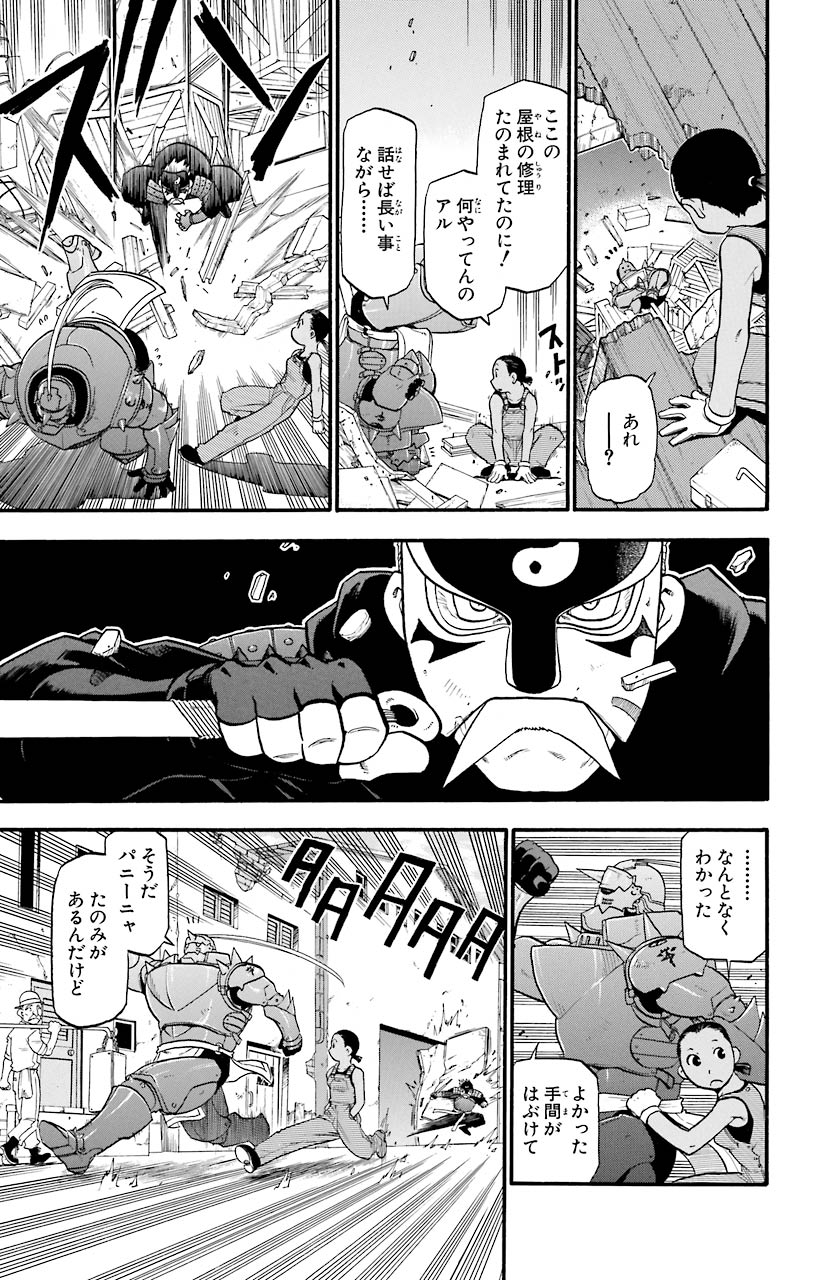 鋼の錬金術師 - raw - 第33話 - https://jppp.mangajikan.cc/jppp/04301849/skpf4jjqe0e.jpeg
