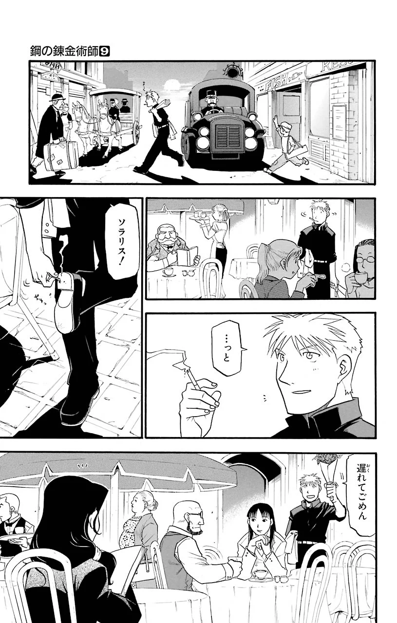 鋼の錬金術師 - raw - 第34話 - https://jppp.mangajikan.cc/jppp/04301849/sntxo3o2egy.jpeg