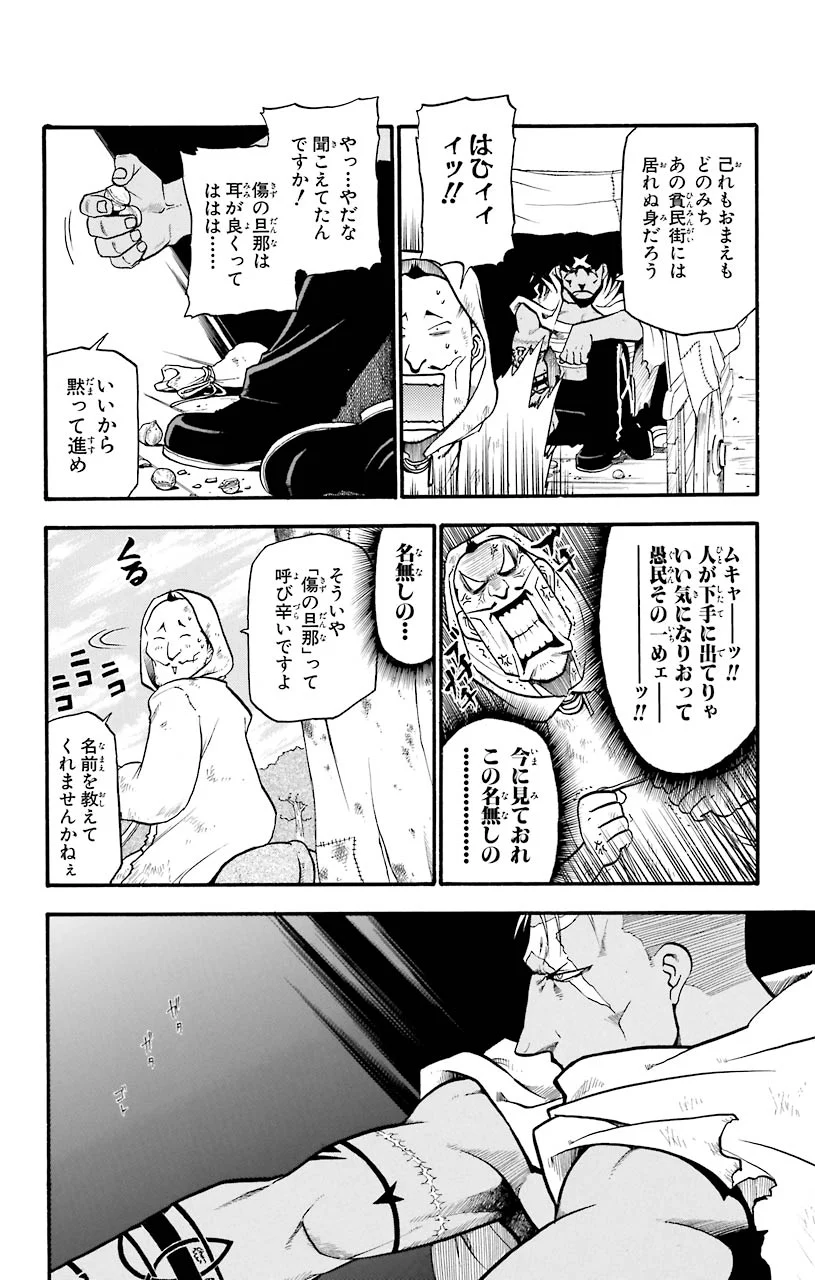 鋼の錬金術師 - raw - 第33話 - https://jppp.mangajikan.cc/jppp/04301849/sp2xlq4up4b.jpeg