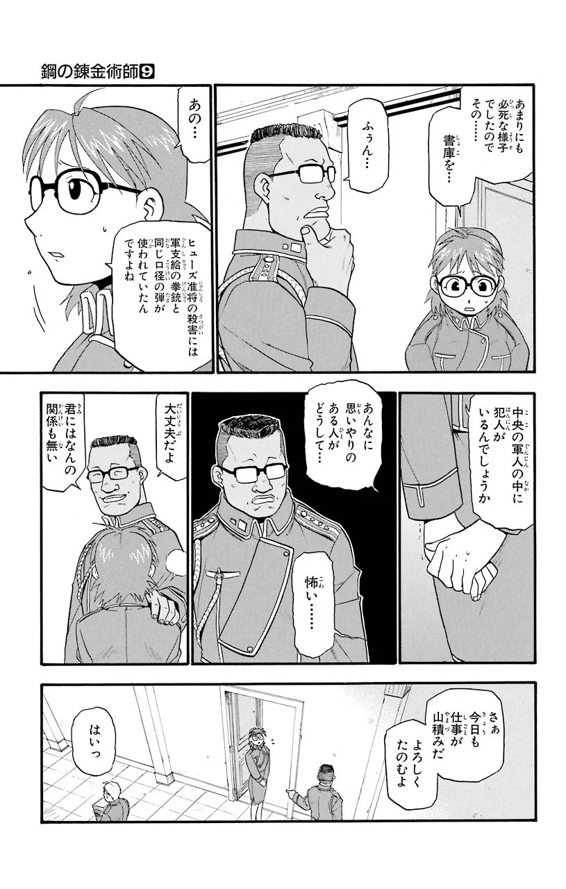 鋼の錬金術師 - raw - 第34話 - https://jppp.mangajikan.cc/jppp/04301849/uloh2immzsb.jpeg