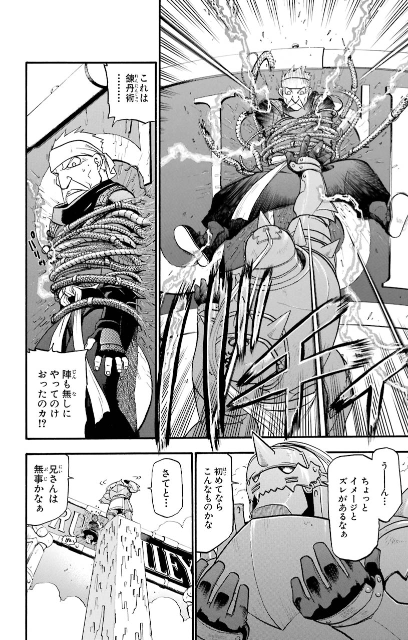 鋼の錬金術師 - raw - 第33話 - https://jppp.mangajikan.cc/jppp/04301849/urngfeyy2gt.jpeg