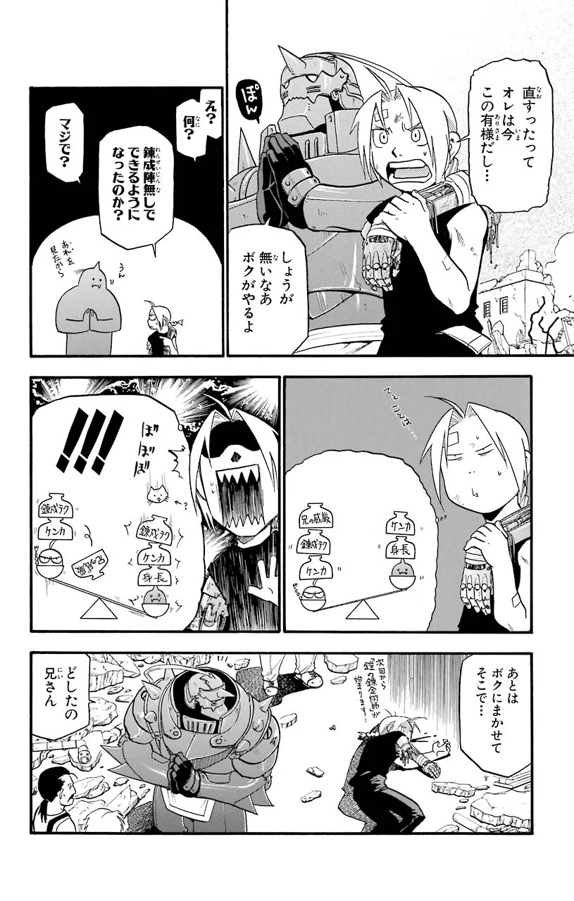鋼の錬金術師 - raw - 第33話 - https://jppp.mangajikan.cc/jppp/04301849/vefao0s554x.jpeg