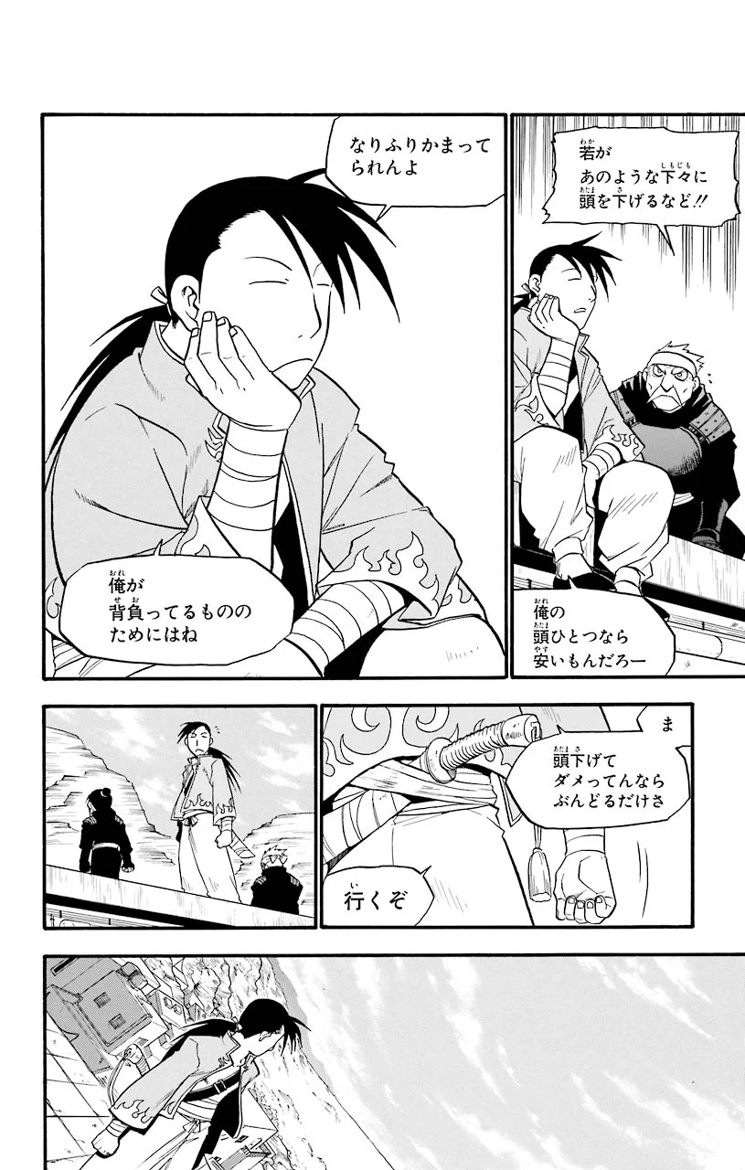 鋼の錬金術師 - raw - 第33話 - https://jppp.mangajikan.cc/jppp/04301849/vx314sicqdm.jpeg