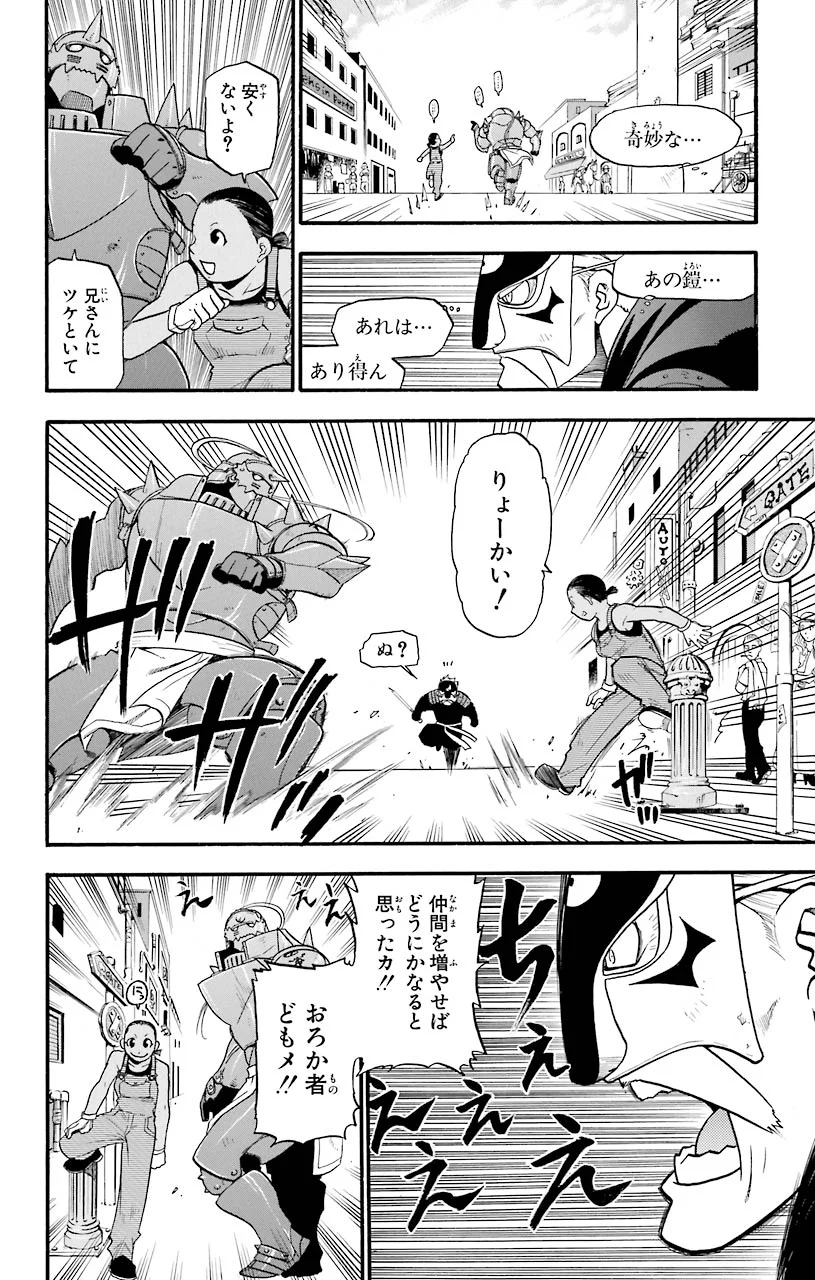 鋼の錬金術師 - raw - 第33話 - https://jppp.mangajikan.cc/jppp/04301849/w3tfubmwf5c.jpeg