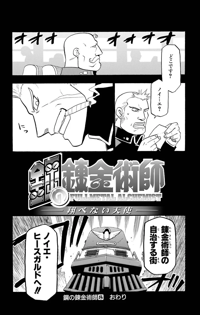 鋼の錬金術師 - raw - 第33話 - https://jppp.mangajikan.cc/jppp/04301849/wg02ewxrovd.jpeg