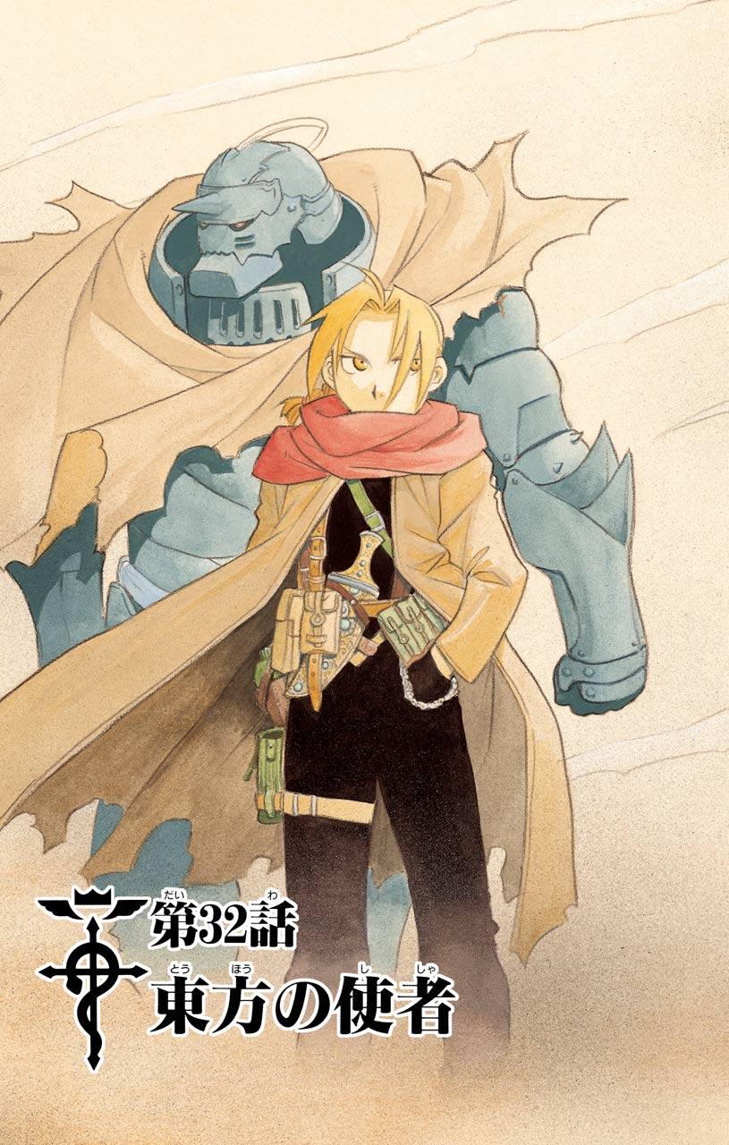 鋼の錬金術師 - raw - 第32話 - https://jppp.mangajikan.cc/jppp/04301849/xel510vyp1t.jpeg