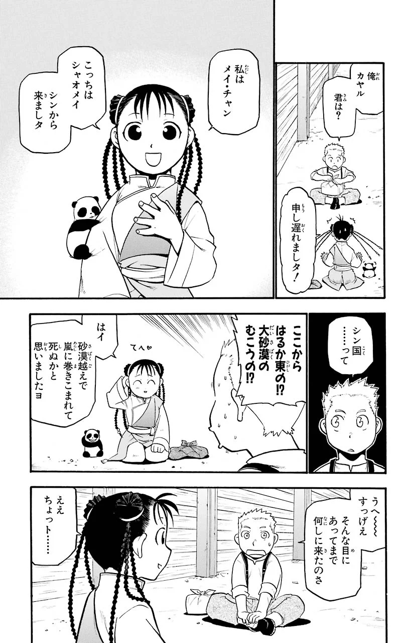 鋼の錬金術師 - raw - 第32話 - https://jppp.mangajikan.cc/jppp/04301849/xihmtgqkbkb.jpeg