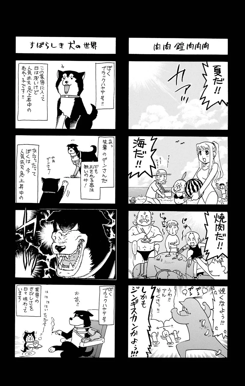 鋼の錬金術師 - raw - 第33話 - https://jppp.mangajikan.cc/jppp/04301849/xvr1lhjtvws.jpeg