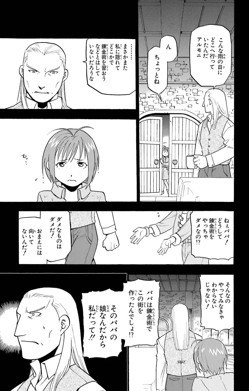 鋼の錬金術師 - raw - 第33話 - https://jppp.mangajikan.cc/jppp/04301849/xyv422ue3fc.jpeg