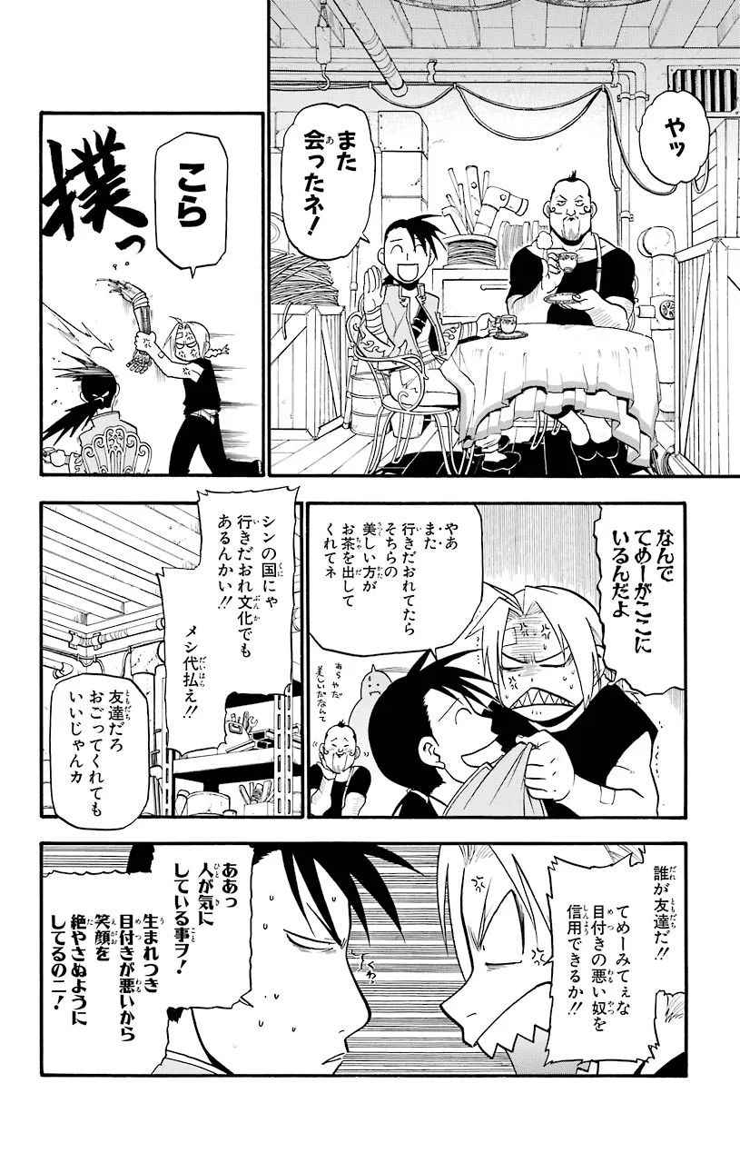 鋼の錬金術師 - raw - 第33話 - https://jppp.mangajikan.cc/jppp/04301849/yxjqe5kepsy.jpeg