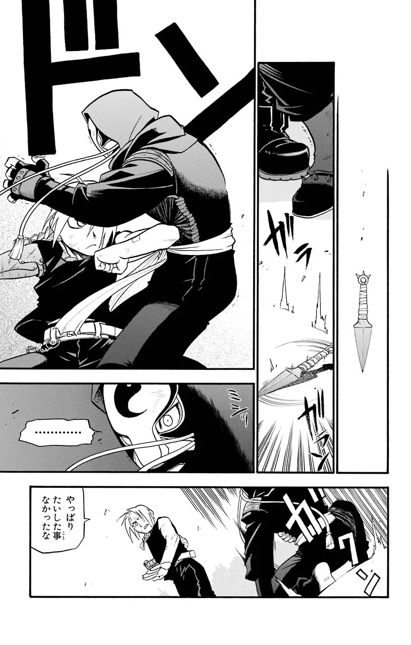 鋼の錬金術師 - raw - 第33話 - https://jppp.mangajikan.cc/jppp/04301849/zdl24ksmcdm.jpeg