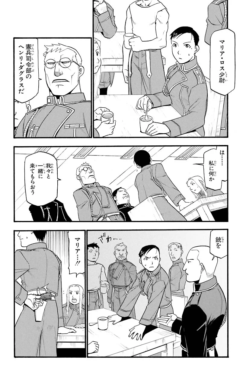 鋼の錬金術師 - raw - 第34話 - https://jppp.mangajikan.cc/jppp/04301849/zdudlevnj1m.jpeg