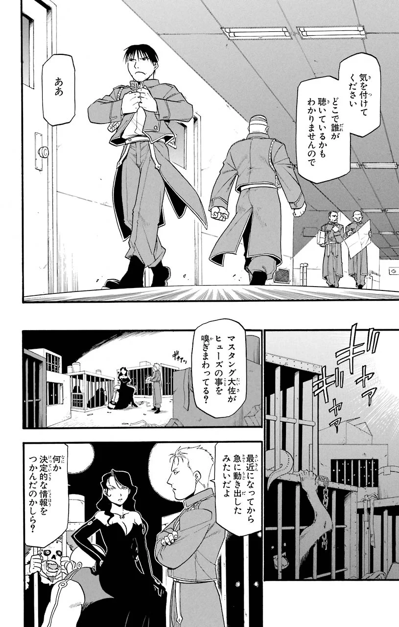 鋼の錬金術師 - raw - 第34話 - https://jppp.mangajikan.cc/jppp/04301849/zemzvzc4a2f.jpeg