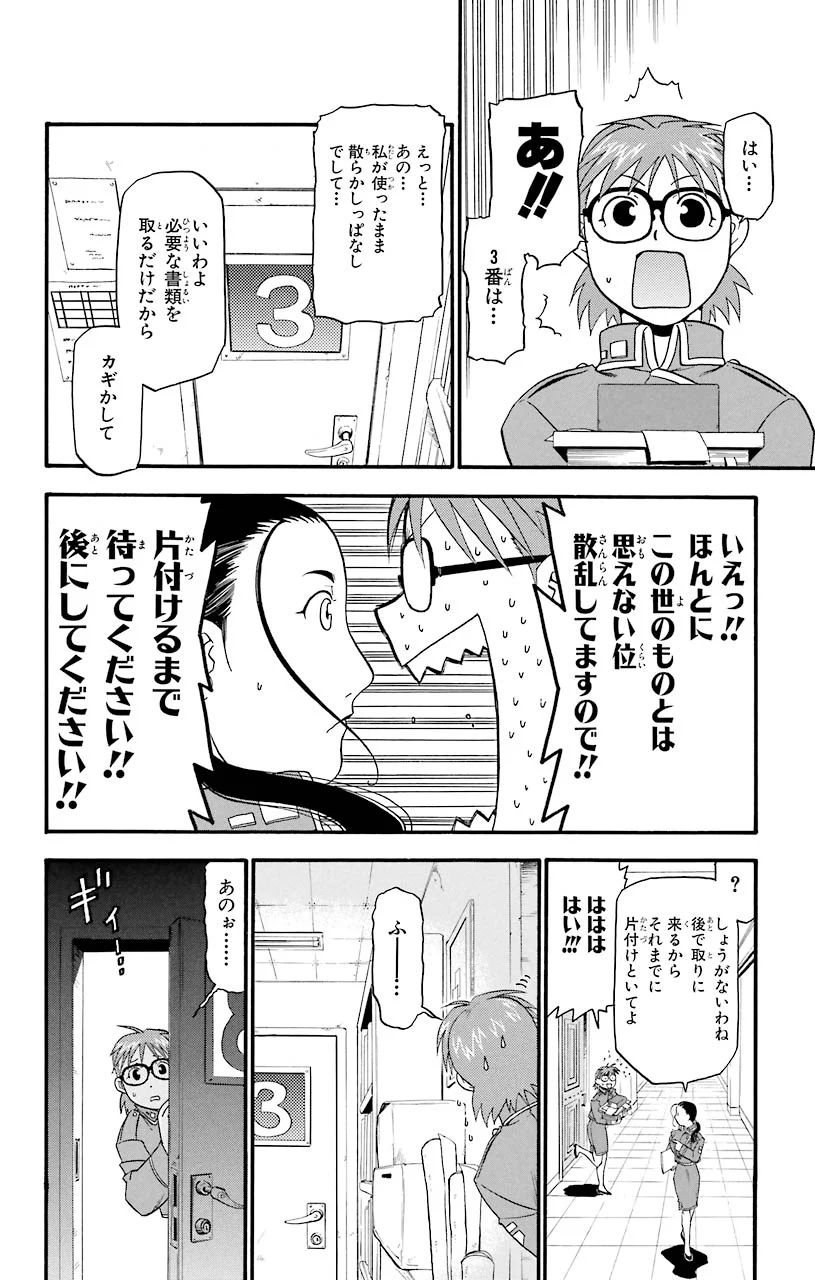 鋼の錬金術師 - raw - 第34話 - https://jppp.mangajikan.cc/jppp/04301849/zlrsrub3t04.jpeg