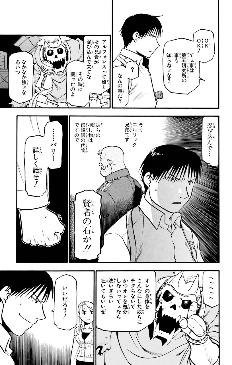 鋼の錬金術師 - raw - 第31話 - https://jppp.mangajikan.cc/jppp/04301850/0hcjbztarjy.jpeg