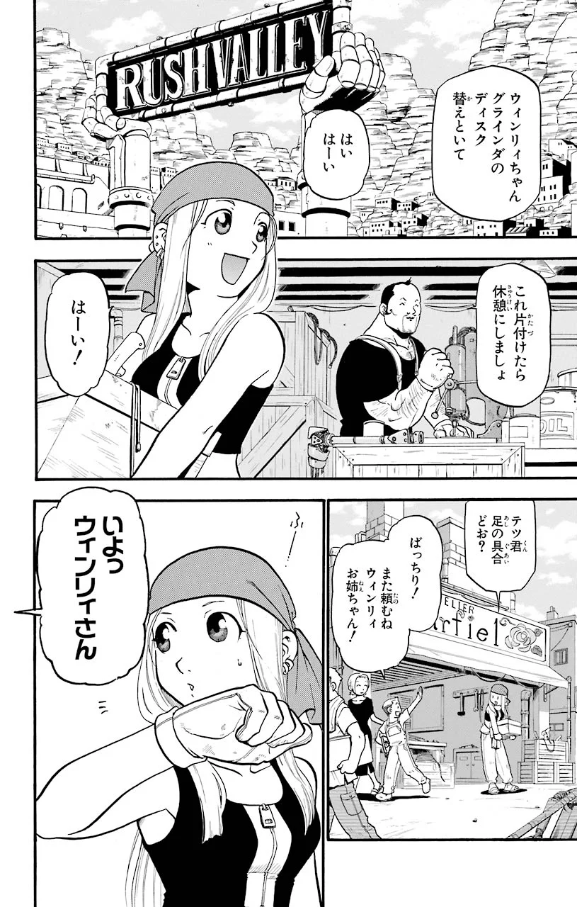 鋼の錬金術師 - raw - 第32話 - https://jppp.mangajikan.cc/jppp/04301850/1sl5orx5wqu.jpeg