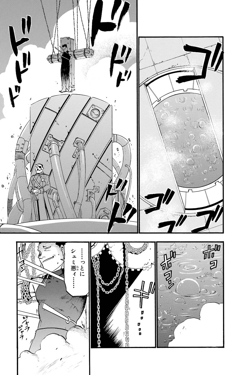 鋼の錬金術師 - raw - 第31話 - https://jppp.mangajikan.cc/jppp/04301850/1vvkpxi3rvk.jpeg