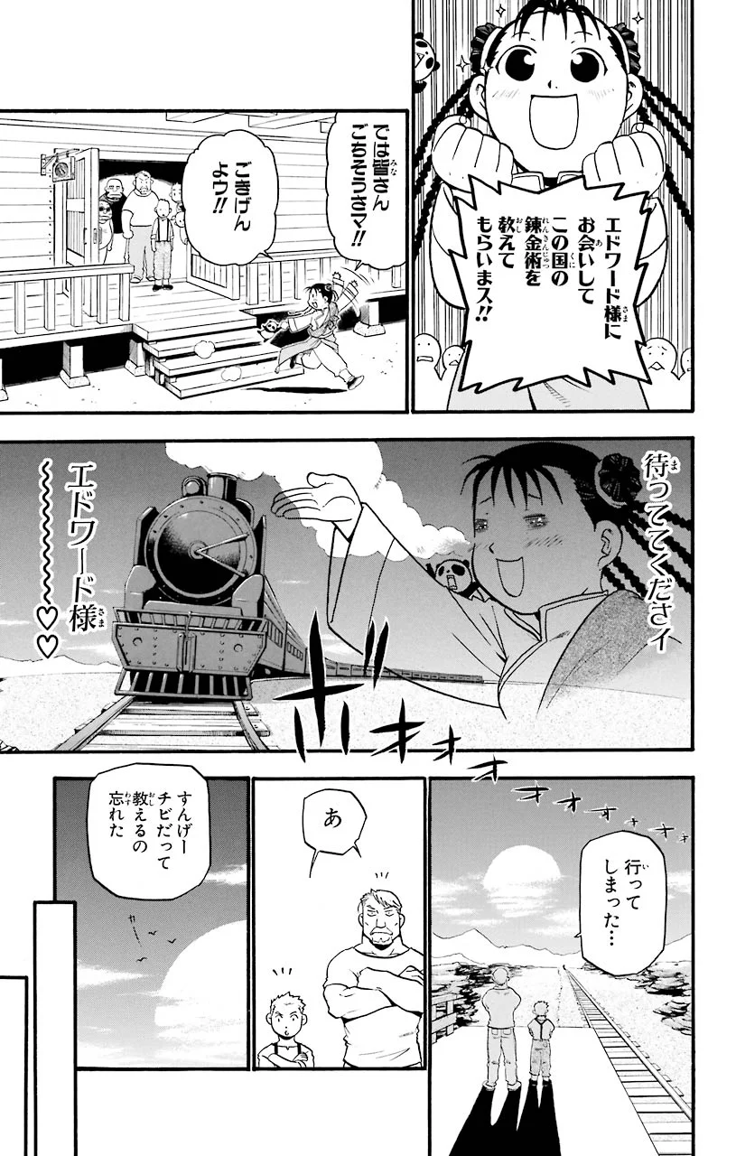 鋼の錬金術師 - raw - 第32話 - https://jppp.mangajikan.cc/jppp/04301850/20e1l3abmvl.jpeg