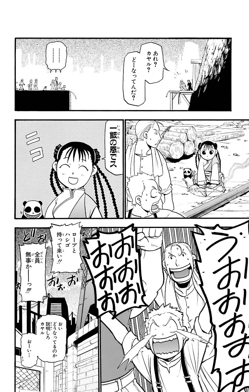 鋼の錬金術師 - raw - 第32話 - https://jppp.mangajikan.cc/jppp/04301850/2ocfo13ocwb.jpeg