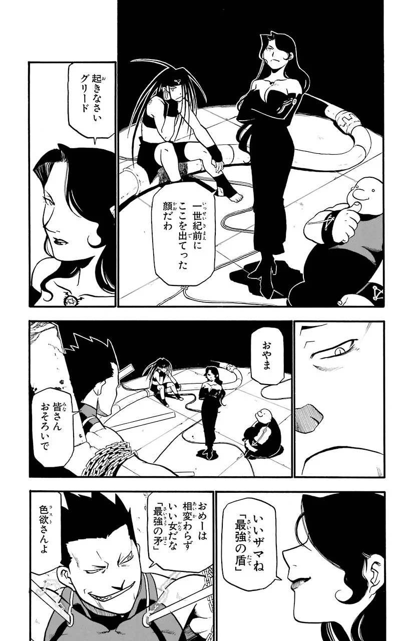 鋼の錬金術師 - raw - 第31話 - https://jppp.mangajikan.cc/jppp/04301850/2qol0vgauwj.jpeg