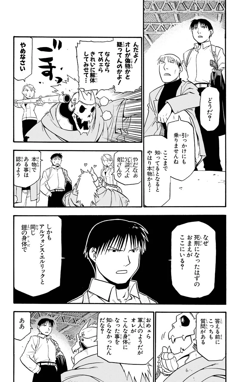 鋼の錬金術師 - raw - 第31話 - https://jppp.mangajikan.cc/jppp/04301850/2w2lggvqxpg.jpeg