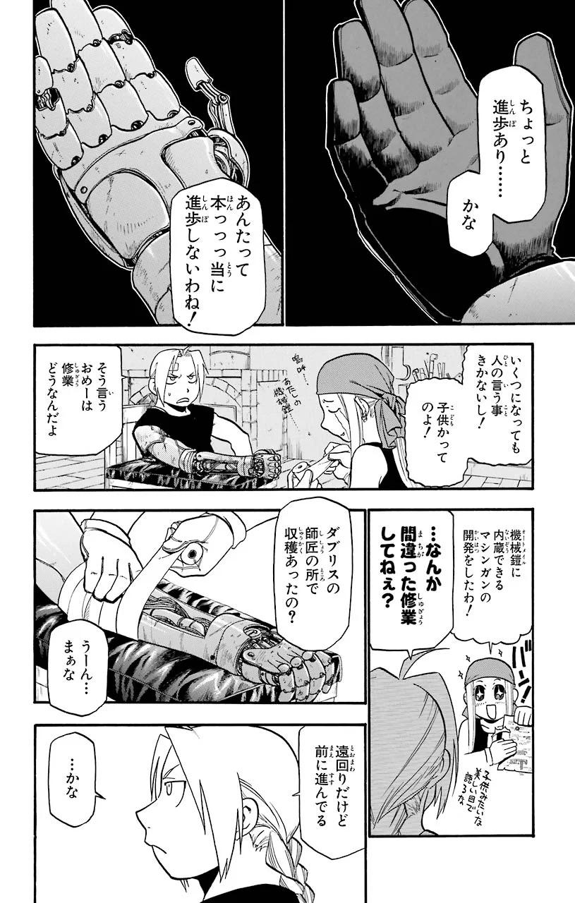 鋼の錬金術師 - raw - 第32話 - https://jppp.mangajikan.cc/jppp/04301850/3te1xj3fwnk.jpeg