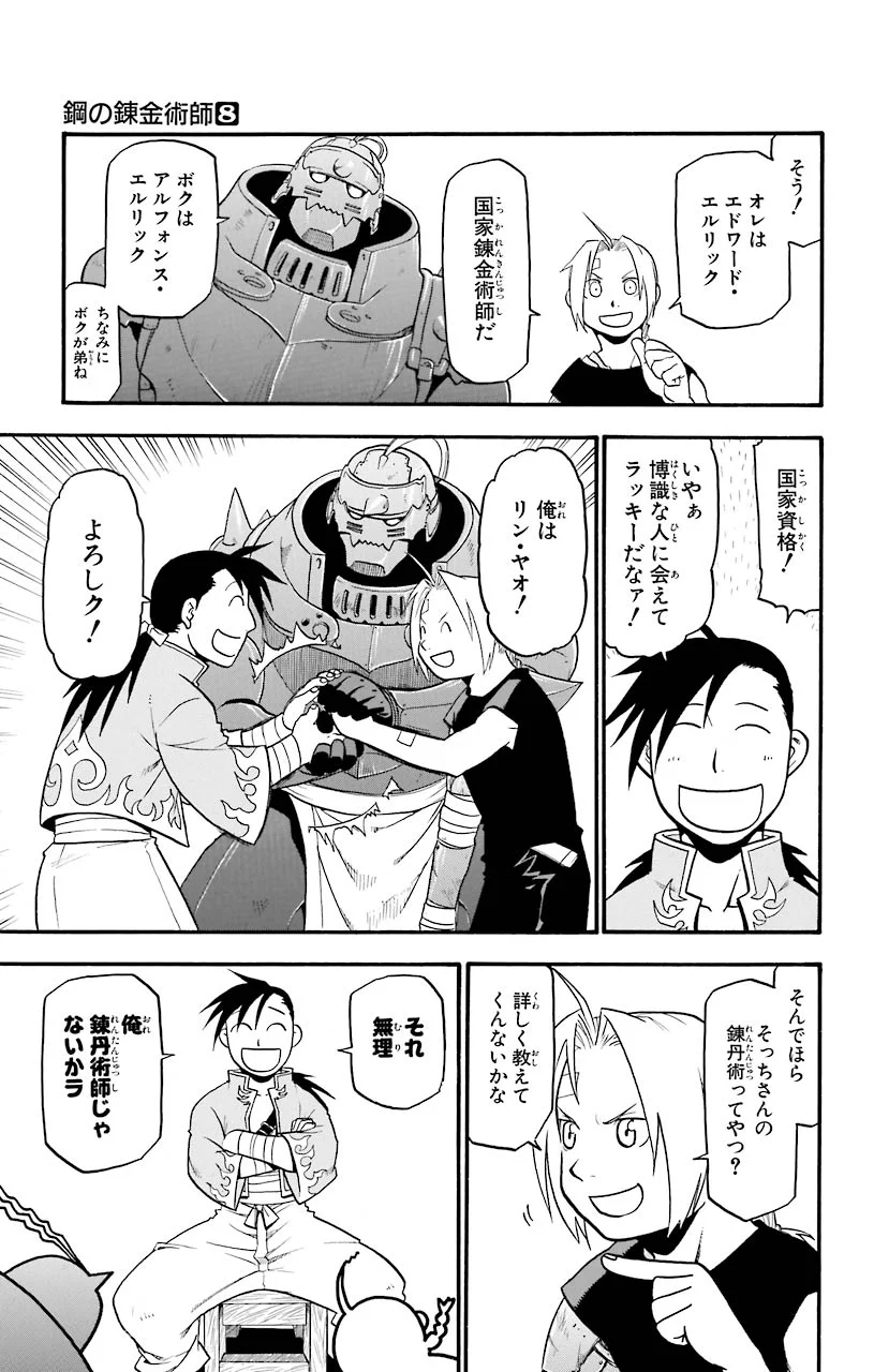 鋼の錬金術師 - raw - 第32話 - https://jppp.mangajikan.cc/jppp/04301850/5l5f5ob2syr.jpeg