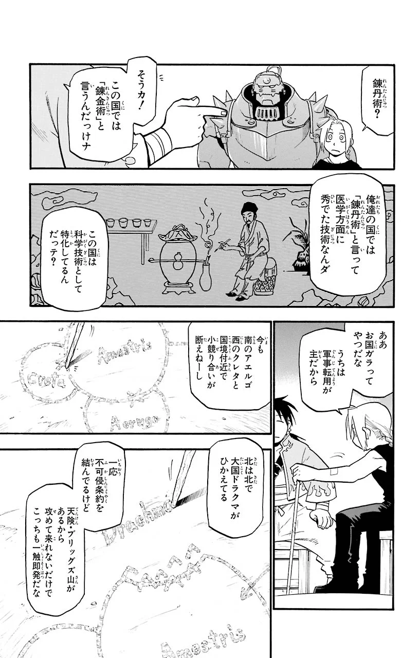 鋼の錬金術師 - raw - 第32話 - https://jppp.mangajikan.cc/jppp/04301850/5oamb5kxeop.jpeg