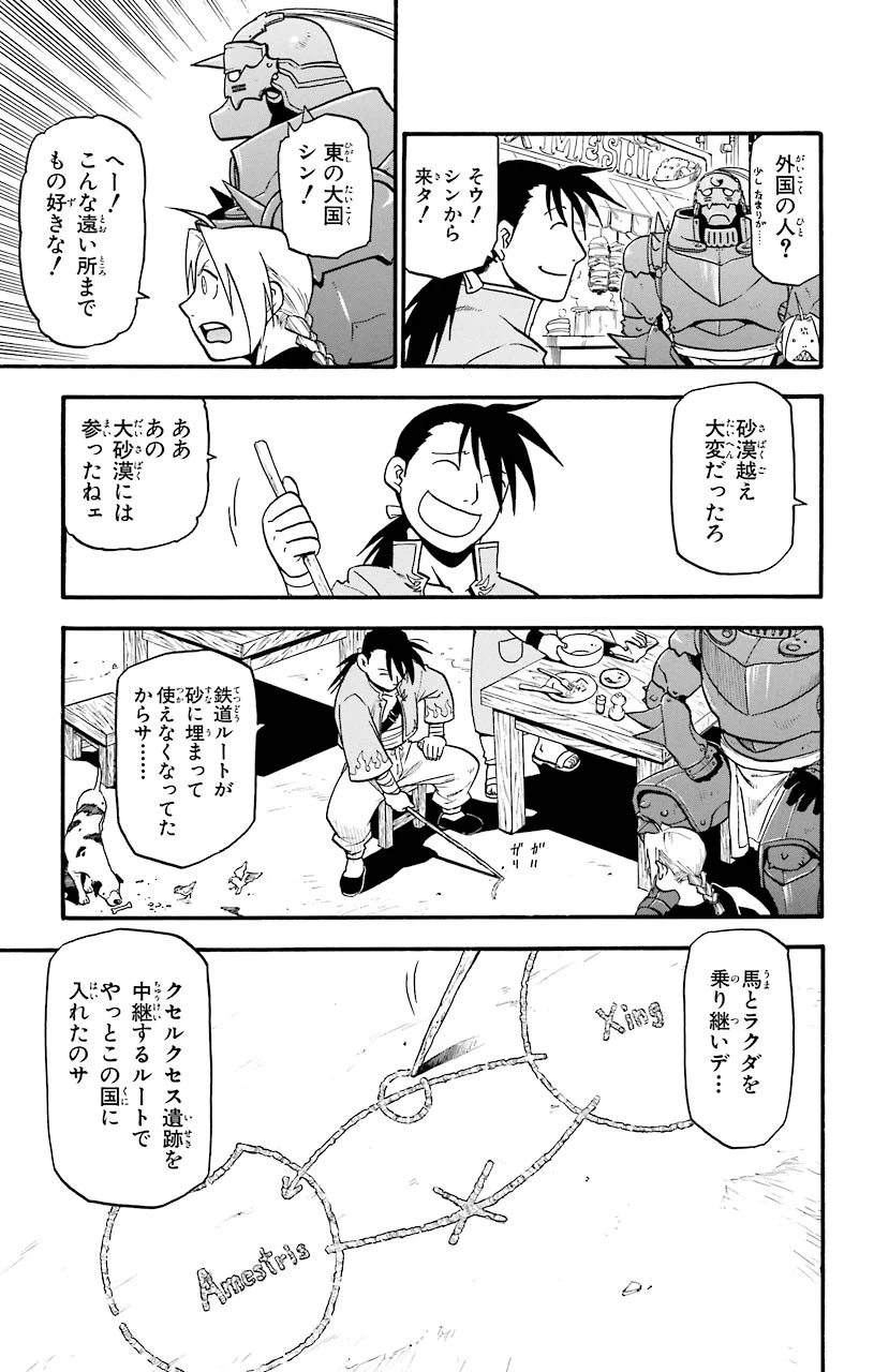鋼の錬金術師 - raw - 第32話 - https://jppp.mangajikan.cc/jppp/04301850/5rub0uu3lgo.jpeg