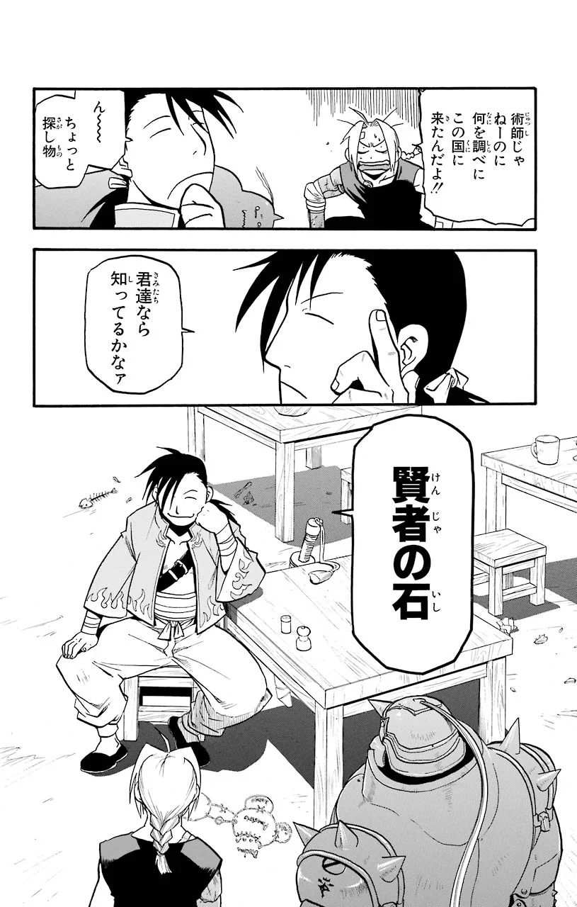 鋼の錬金術師 - raw - 第32話 - https://jppp.mangajikan.cc/jppp/04301850/5wvfdixqqhf.jpeg