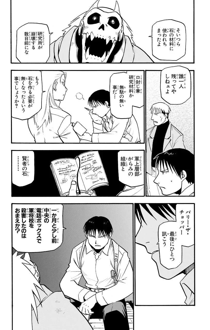 鋼の錬金術師 - raw - 第31話 - https://jppp.mangajikan.cc/jppp/04301850/af5u4klp4dt.jpeg