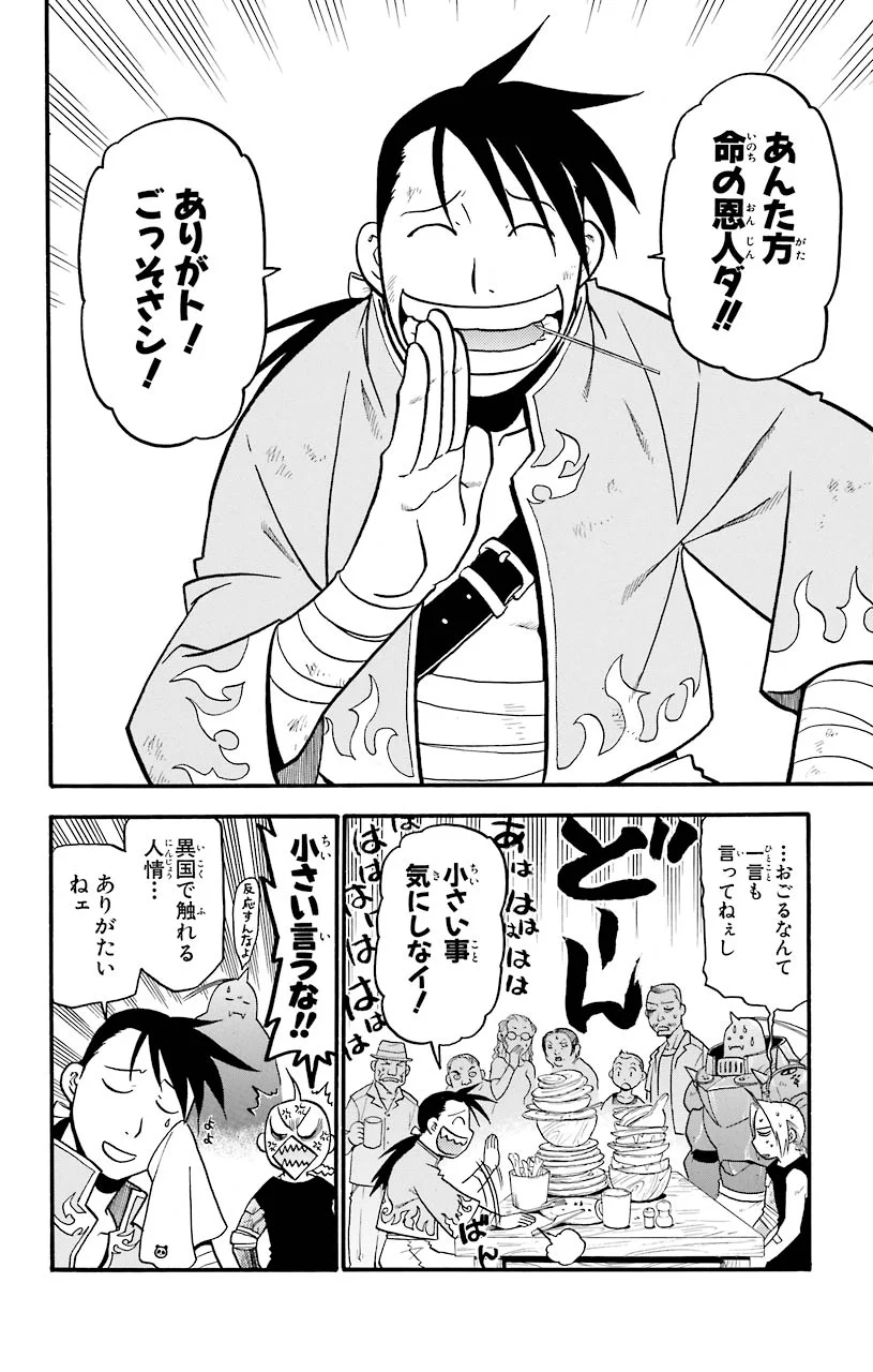 鋼の錬金術師 - raw - 第32話 - https://jppp.mangajikan.cc/jppp/04301850/bgwxzlxg3wy.jpeg