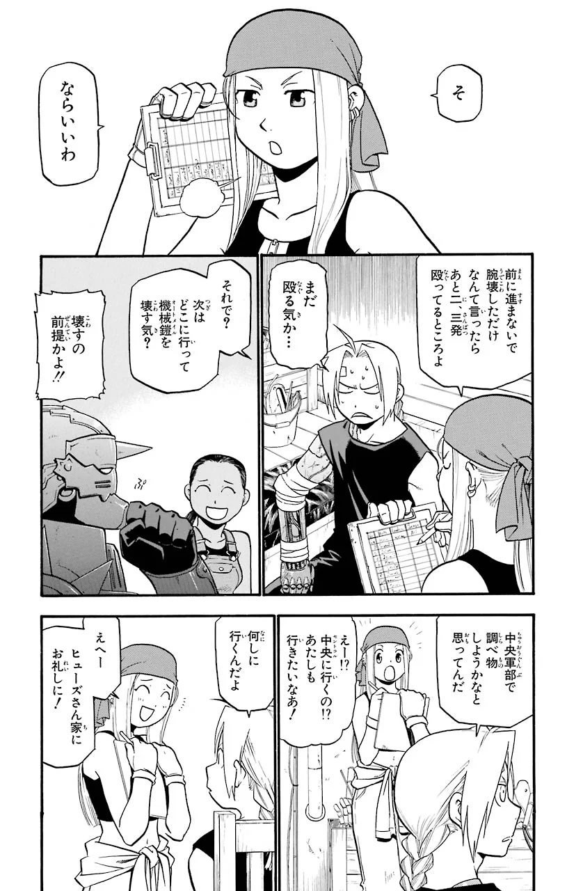 鋼の錬金術師 - raw - 第32話 - https://jppp.mangajikan.cc/jppp/04301850/c1l0xlafc3h.jpeg